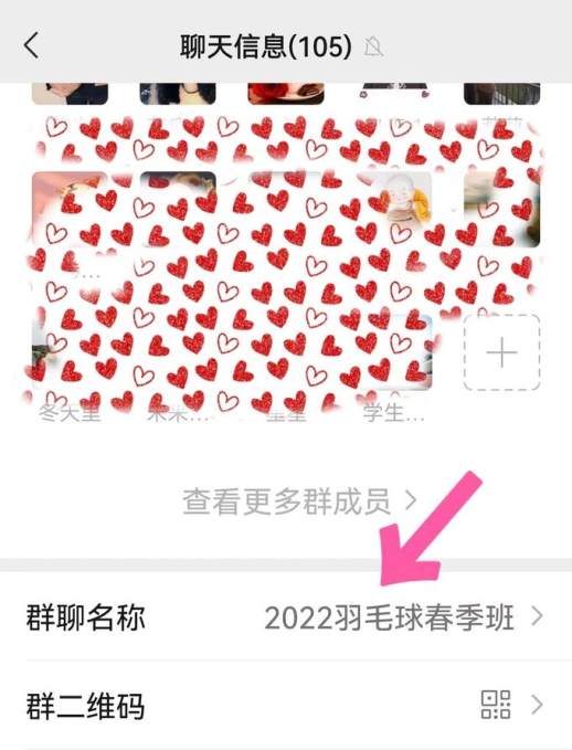 微信群怎么换群主