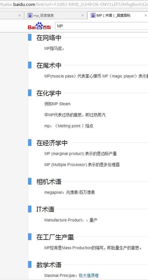 生产中mp是什么意思