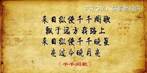千千阙歌谐音歌词