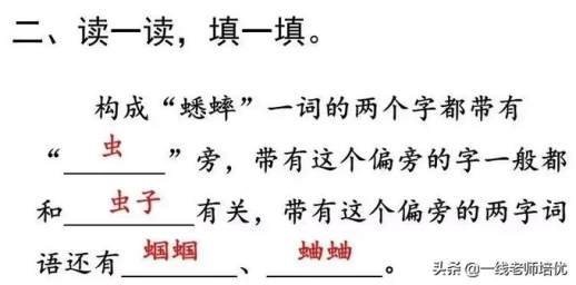 择字组词