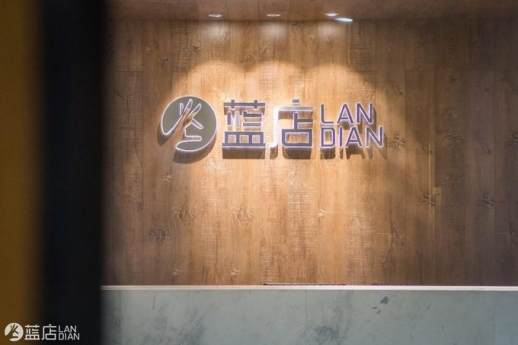 蓝店是什么
