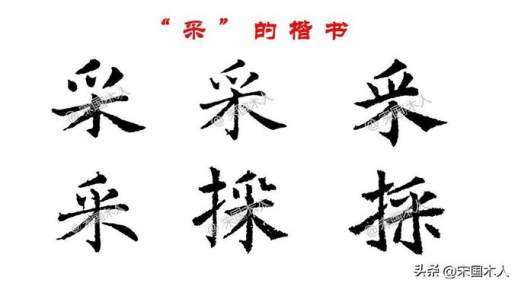 寀怎么读
