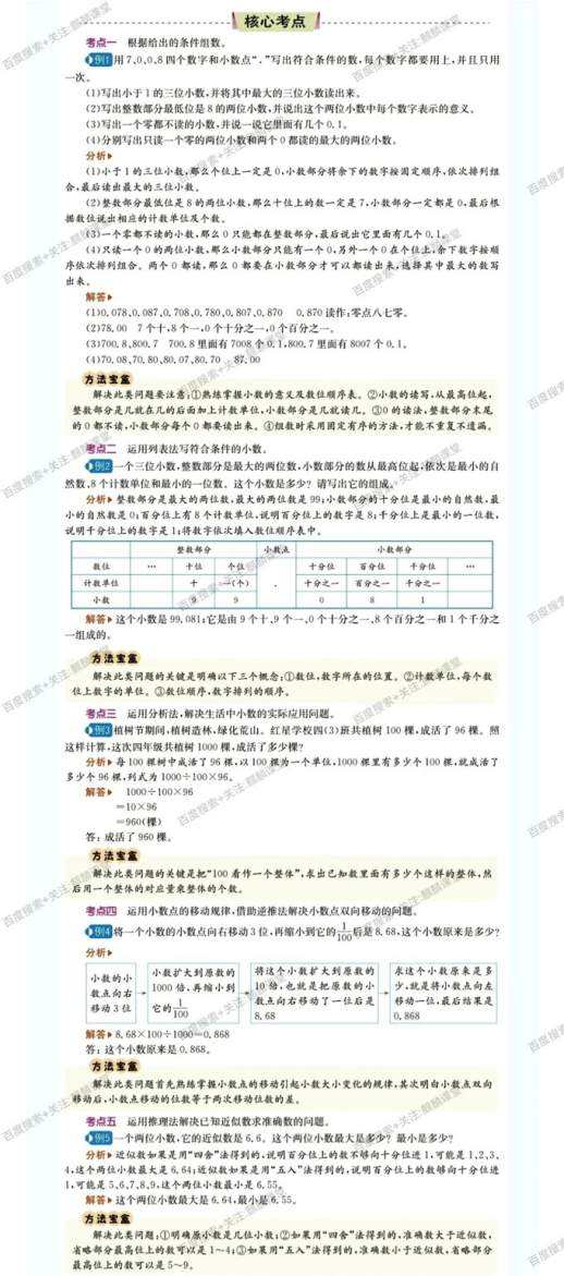 小数的性质