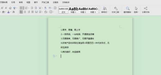 Word行间距设置详解