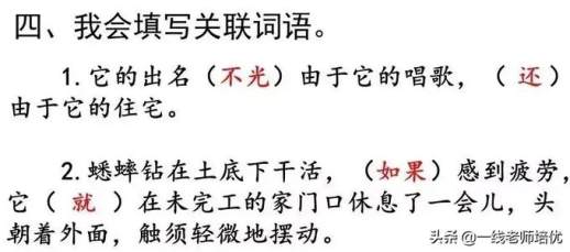 择字组词