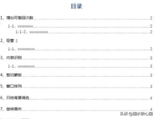 word目录怎么自动生成