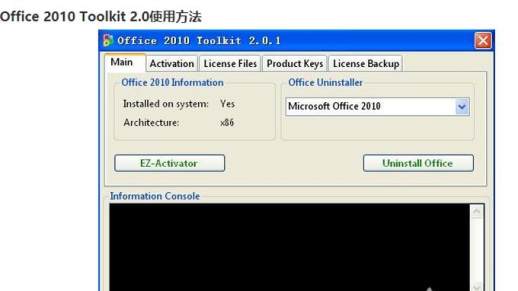 Office2010激活教程