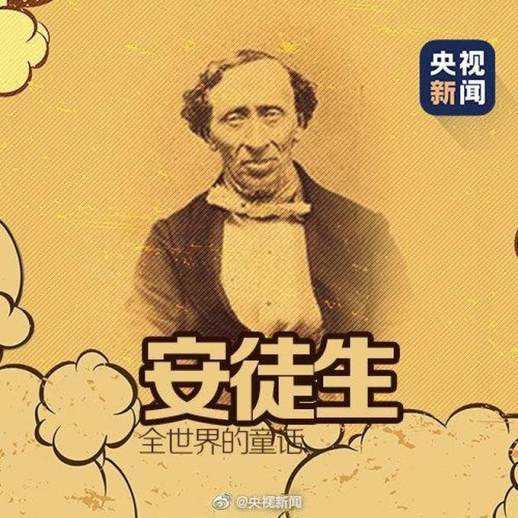 安徒生童话故事