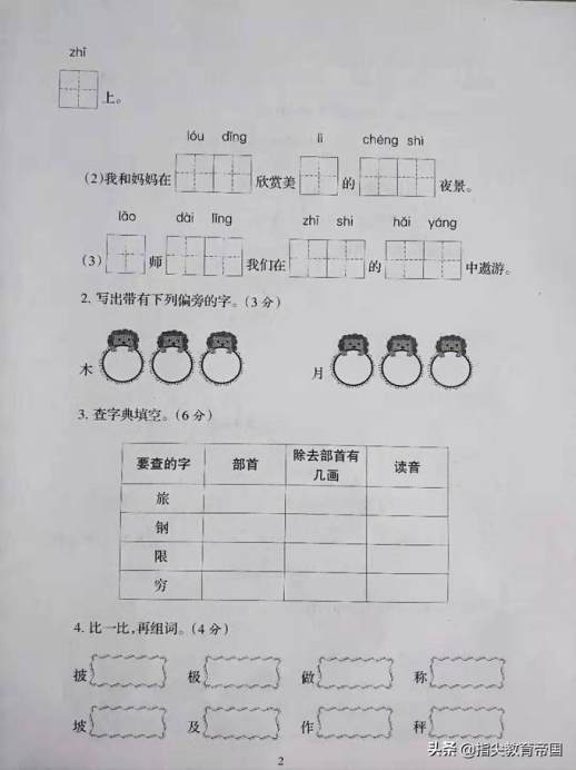 黄澄澄的梨子正确读音
