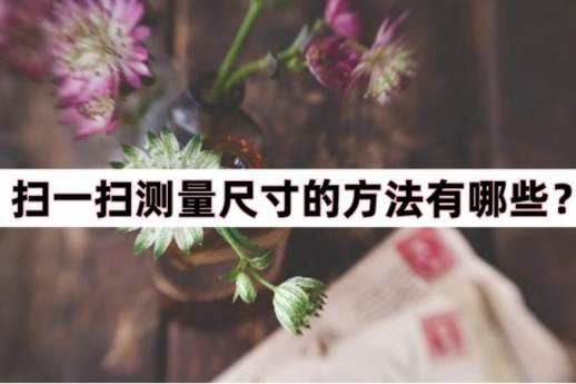 手机量尺寸