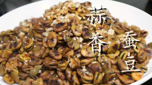 蚕豆怎么炒好吃