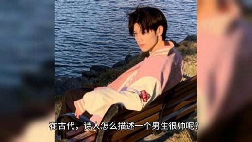 夸男生长得帅的流行话