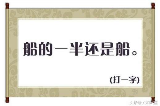 半朋半友打一字谜底