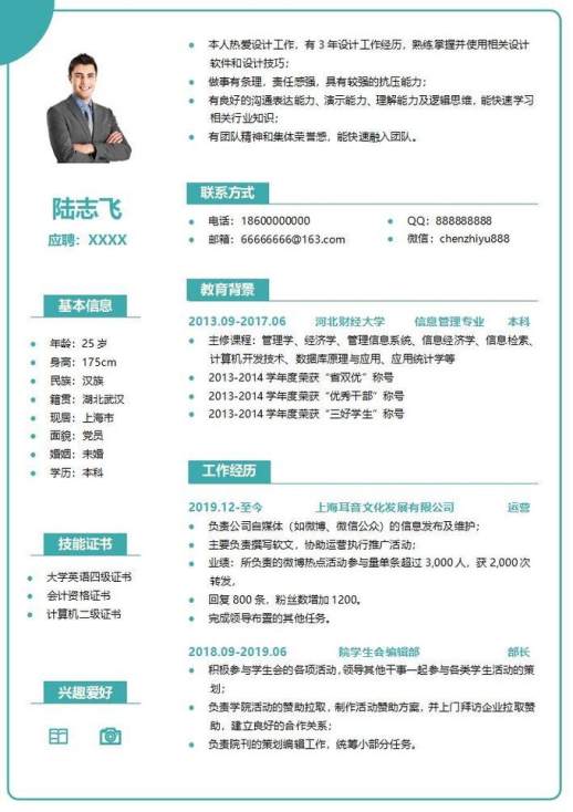 个人简历样本范文