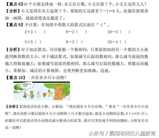 小学数学题一年级