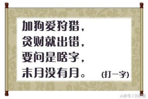 半朋半友打一字谜底
