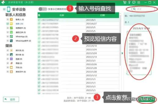 删除的信息怎么找回来