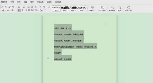 Word行间距设置详解