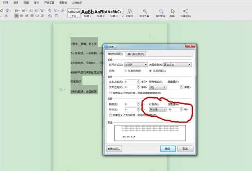Word行间距设置详解