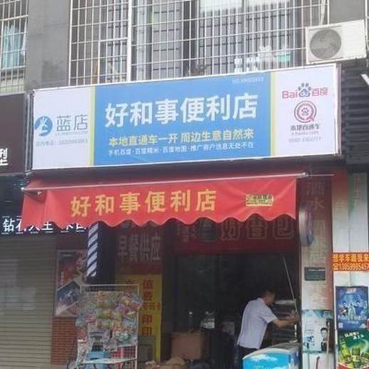 蓝店是什么