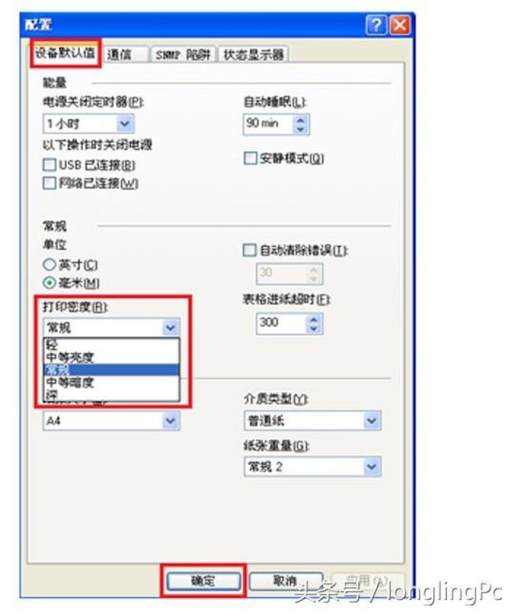 打印机设置详解
