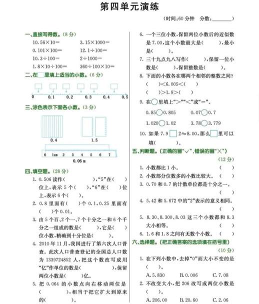 小数的性质