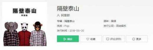 你是隔壁的泰山