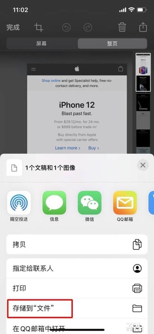 怎么截图长图