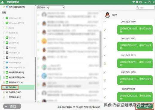 找回遗失的qq历史聊天消息记录