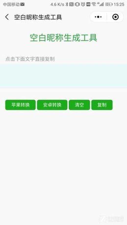 微信空白名称