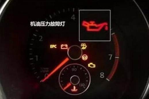 机油灯亮是什么原因
