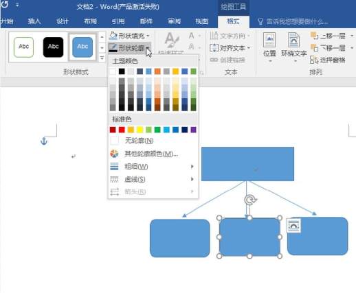 用Word轻松作图