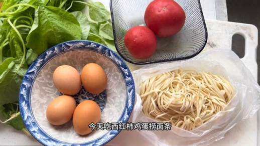 番茄鸡蛋捞面