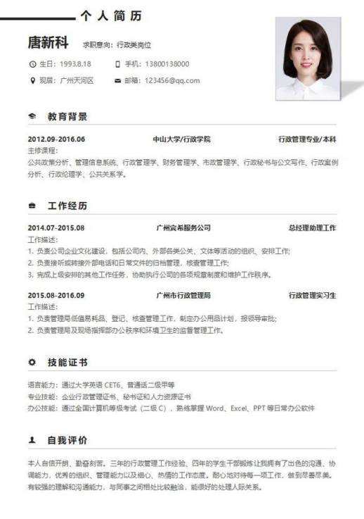 个人简历样本范文