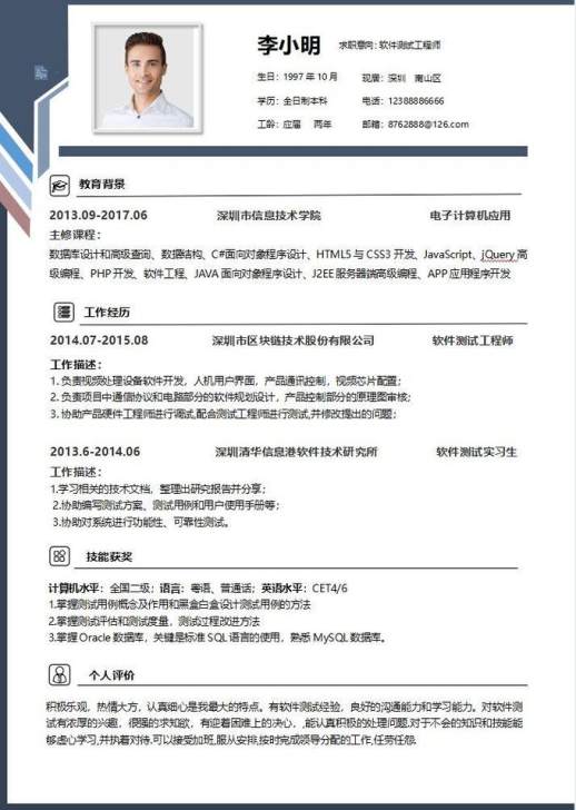 个人简历样本范文