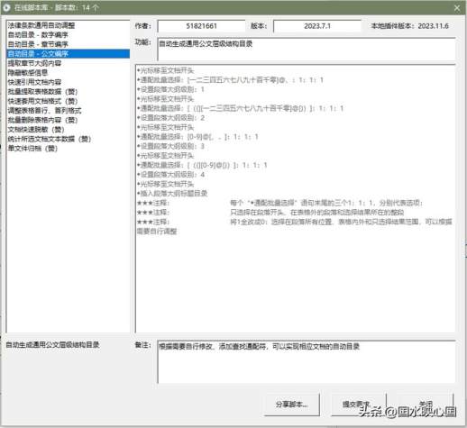 word目录怎么自动生成