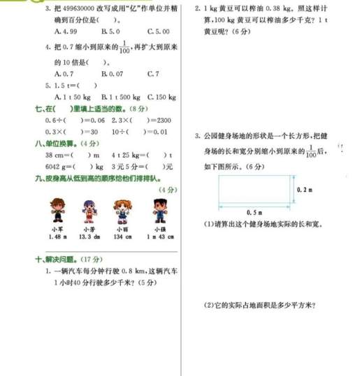 小数的性质