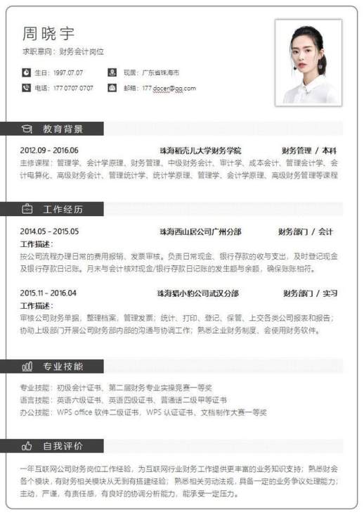 个人简历样本范文