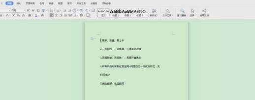 Word行间距设置详解