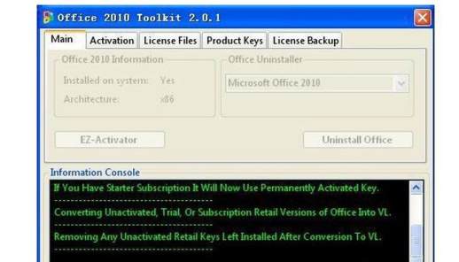 Office2010激活教程