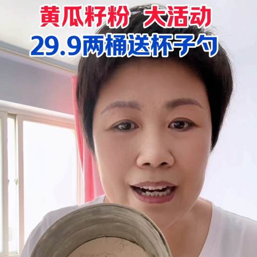 黄瓜籽粉