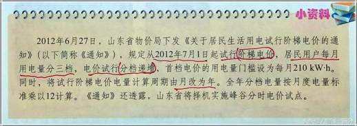 阶梯电费收费标准