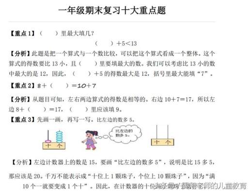 小学数学题一年级