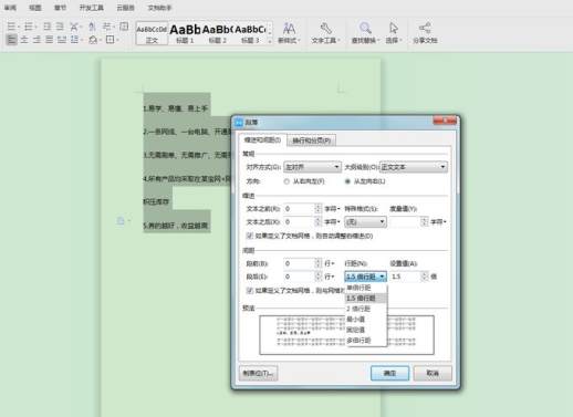 Word行间距设置详解