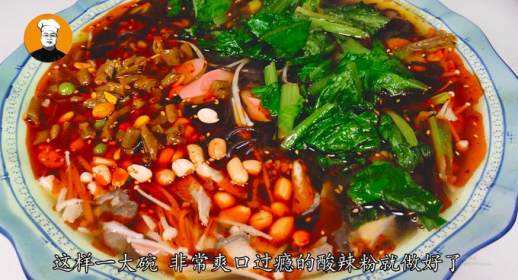 酸辣粉怎么做在家