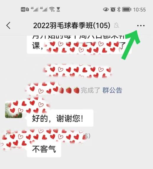 微信群怎么换群主