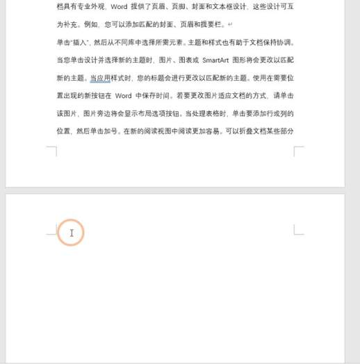 word删除空白页