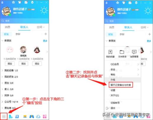 找回遗失的qq历史聊天消息记录