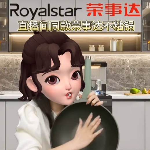 荣事达秃头铁锅