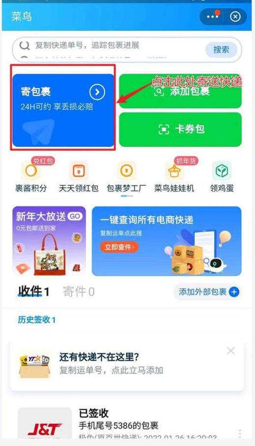 上门取件怎么操作